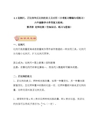 六年级数学小升初复习4.4比例尺、正比例和反比例的意义及应用（小考复习精编专项练习）第四章 比和比例（含知识点、练习与答案）