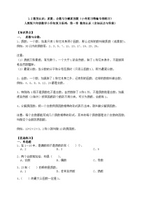 六年级数学小升初复习1.2数的认识：质数、合数与分解质因数（小考复习精编专项练习） 人教版第一章 数的认识（含知识点与答案）