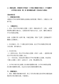 六年级数学小升初复习2.4 数的运算：分数的约分和通分（小考复习精编专项练习）第二章 数和数的运算（含知识点与答案）