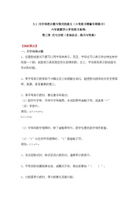 六年级数学小升初复习3.1 用字母表示数与等式的意义（小考复习精编专项练习）第三章 式与方程（含知识点、练习与答案）