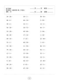 小学人教版两位数加一位数、整十数巩固练习