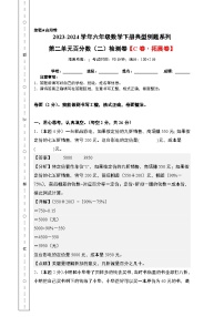 （分层试卷篇）第二单元百分数（二）检测卷（C卷·拓展卷）-六年级数学下册典型例题系列（A3+A4+解析卷）人教版