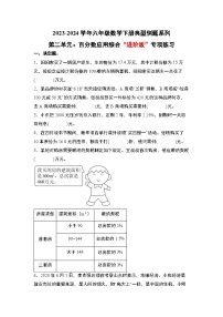 （专练篇十二）第二单元：百分数应用综合“进阶版”专项练习-六年级数学下册典型例题系列（原卷版+解析版）人教版