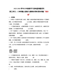 （其二）第三单元：八种问题之圆柱与圆锥的等积变形问题“综合版”专项练习-六年级数学下册典型例题系列（原卷版+解析版）人教版