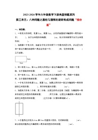 （其三）第三单元：八种问题之圆柱与圆锥的旋转构成问题“综合版”专项练习-六年级数学下册典型例题系列（原卷版+解析版）人教版