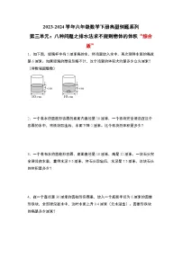 （其四）第三单元：八种问题之排水法求不规则物体的体积“综合版”专项练习-六年级数学下册典型例题系列（原卷版+解析版）人教版