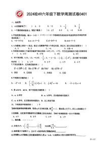 哈尔滨市49中学2024年4月1日六年级（下）数学 周考测试和答案