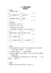 人教版四年级下册5.小数的近似数测试题