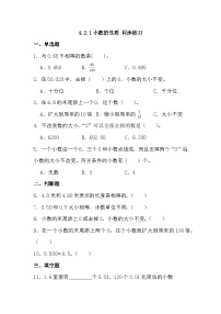 人教版四年级下册小数的性质复习练习题