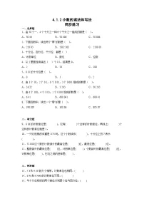 数学人教版小数的读法和写法课后练习题
