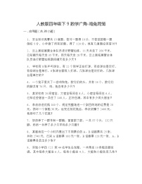 数学9 数学广角 ——鸡兔同笼同步训练题