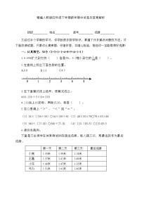 人教版四年级下学期 数学 期中试卷及答案解析