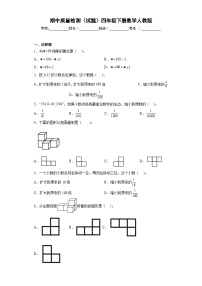 期中质量检测（试题）人教版四年级下册数学（有答案）