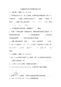 期末练习四（试题）人教版四年级下册数学