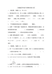 期末练习四（试题）人教版四年级下册数学
