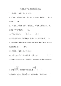 期末练习（试题） 四年级下册数学人教版