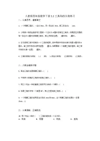 人教版四年级下册三角形的分类课时训练