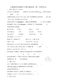 人教版小学数学四年级下册《期中测试卷》第一至四单元