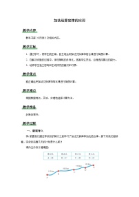 数学四年级下册加法运算定律教案设计