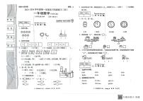 陕西省商洛市商州区2023-2024学年一年级上学期期末考试数学试题