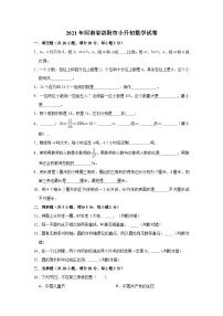 2021年河南省洛阳市小升初数学试卷（含答案及解析）