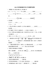 2021年河南省新乡市小升初数学试卷（含答案及解析）