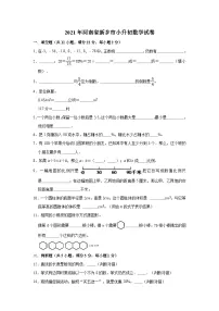2021年河南省新乡市小升初数学试卷（含答案及解析）