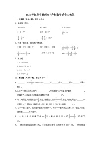 2021年江苏省泰州市小升初数学试卷（一）（含答案及解析）