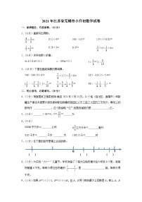 2021年江苏省无锡市小升初数学试卷（含答案及解析）