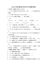 2021年宁夏石嘴山市小升初数学试卷（含答案及解析）