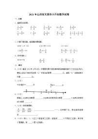 2021年山西省太原市小升初数学试卷（含答案及解析）