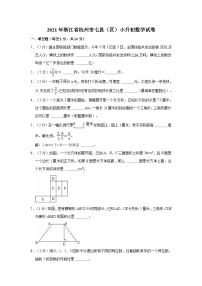 2021年浙江省杭州市小升初数学试卷（含答案及解析）