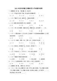 2021年贵州省遵义市播州区小升初数学试卷（含答案及解析）