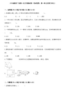 +第一次月考测试卷（1_3单元）（试题）-2023-2024学年六年级下册数学人教版