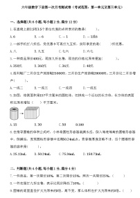 第一次月考测试卷（第一单元至第三单元）（试题）-2023-2024学年六年级下册数学人教版