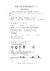 甘肃省定西市岷县2023-2024学年一年级下学期第一次月考数学试题