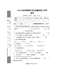 广西壮族自治区贵港市港南区瓦塘乡中心小学2023-2024学年三年级上学期期中考试数学试题