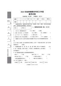 广西壮族自治区贵港市港南区瓦塘乡中心小学2023-2024学年三年级下学期期末考试数学试题