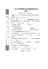 广西壮族自治区贵港市港南区瓦塘乡中心小学2023-2024学年四年级下学期期中数学试题