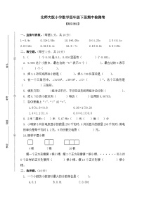 北师大版小学数学四年级下册期中检测卷