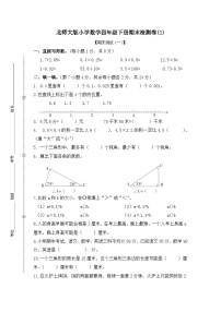 北师大版小学数学四年级下册期末检测卷(1)