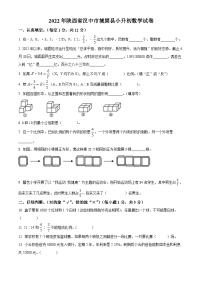 陕西省汉中市城固县2022年北师大版小升初考试数学试卷(原卷版+解析)