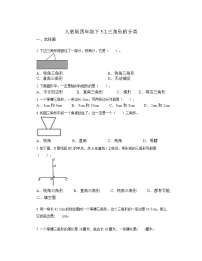 人教版四年级下册三角形的分类精练