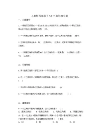 人教版四年级下册三角形的分类一课一练