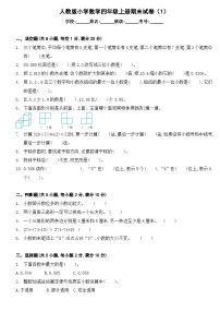 人教版 小学数学 四年级下册期末试卷