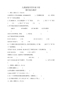 人教版数学四年级下册期中拔尖测评期中试卷（第一至四单元）