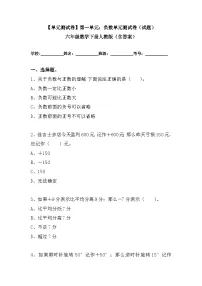 人教版1 负数单元测试测试题