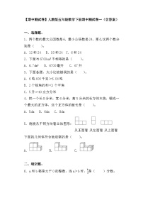 【期中测试卷】人教版五年级数学下册：期中测试卷（含答案）