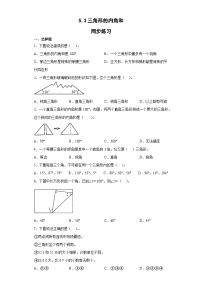 人教版四年级下册三角形的内角和同步练习题