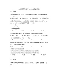 人教版四年级下册 数学 暑期巩固 练习5.2三角形的分类